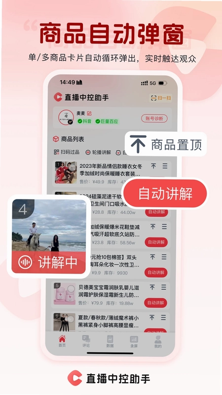 直播中控助手预览图