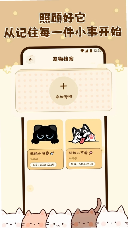 猫猫物语预览图