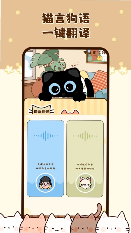 猫猫物语预览图