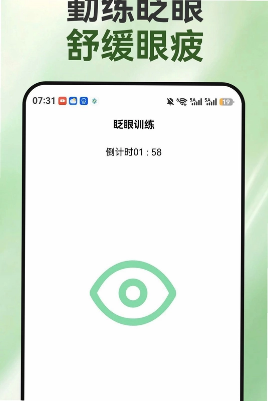 睛彩呵护助手预览图