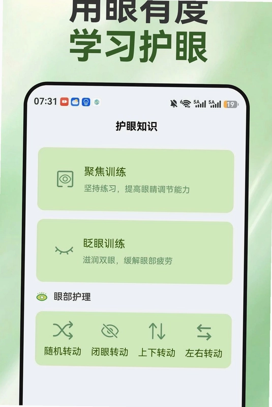 睛彩呵护助手预览图