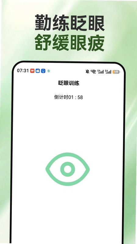 睛彩呵护助手预览图