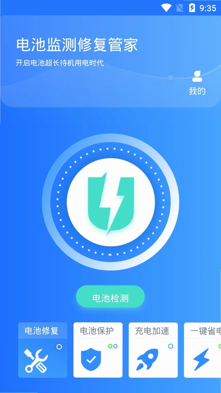 电池监测修复管家预览图