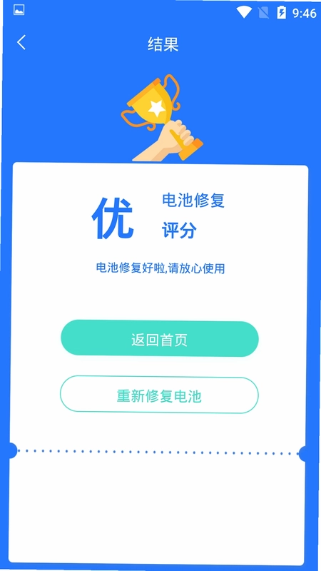 电池监测修复管家预览图