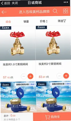 日诚商城预览图