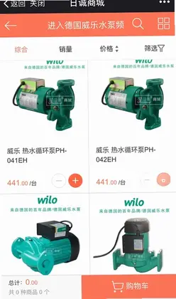 日诚商城预览图