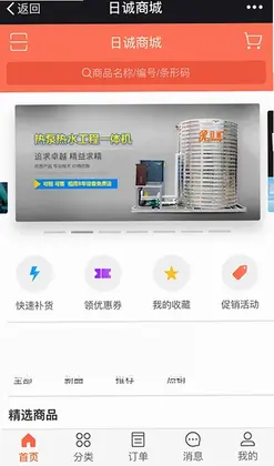 日诚商城预览图