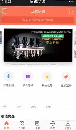 日诚商城预览图
