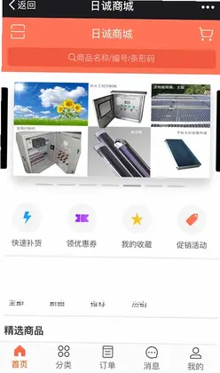 日诚商城预览图