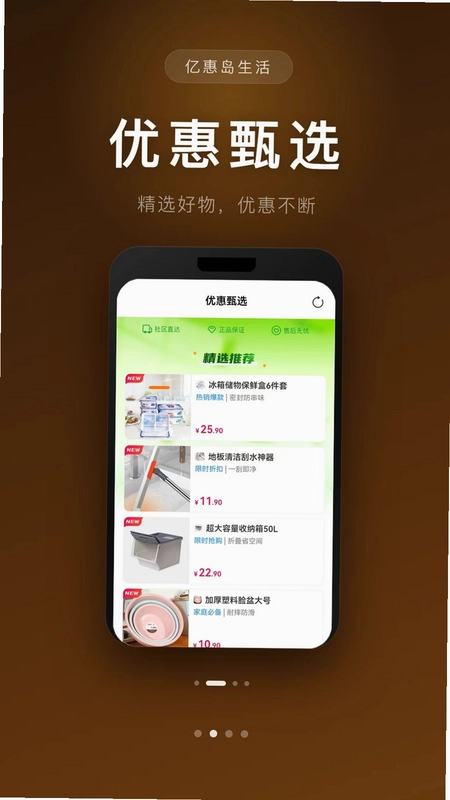 亿惠岛生活预览图