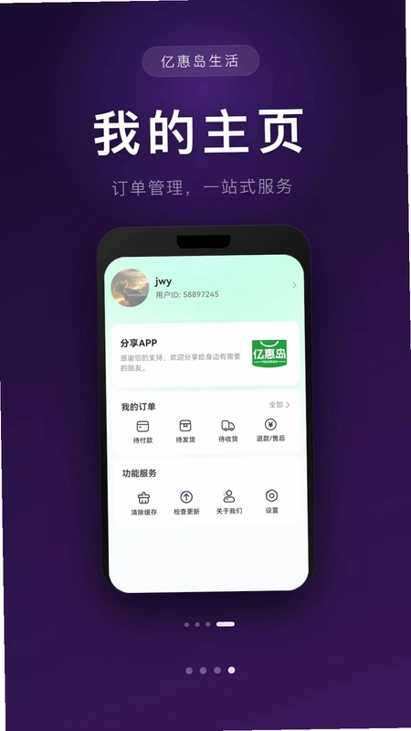 亿惠岛生活预览图