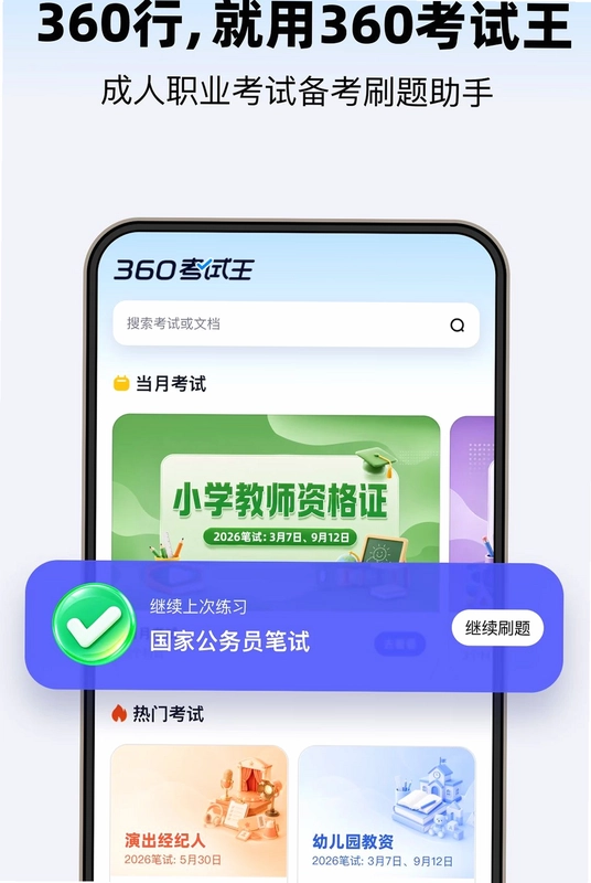 360考试王预览图