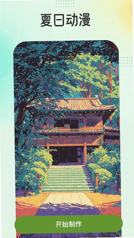 颜绘秀预览图