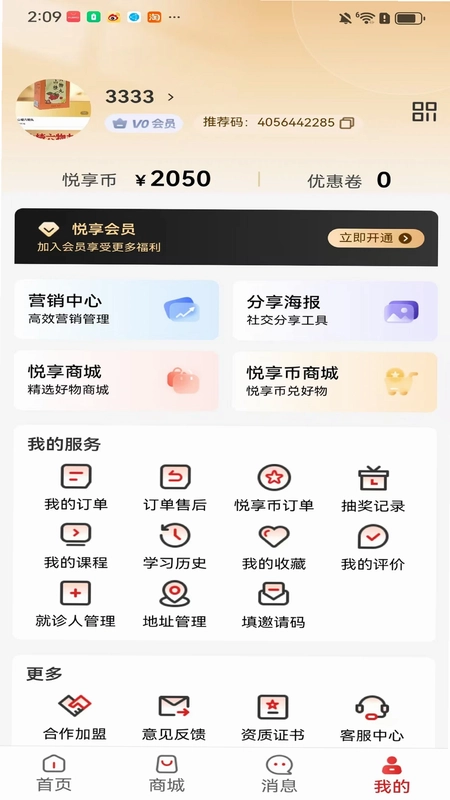 悦享生活预览图