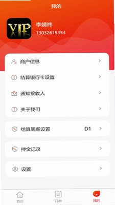 恒收宝预览图