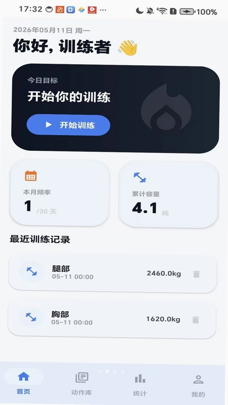 秒练锻炼预览图