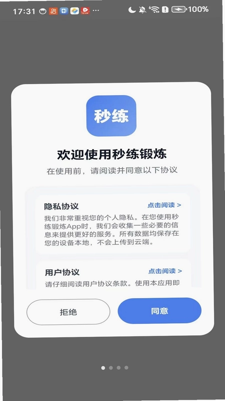 秒练锻炼预览图