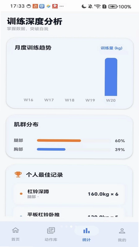 秒练锻炼预览图
