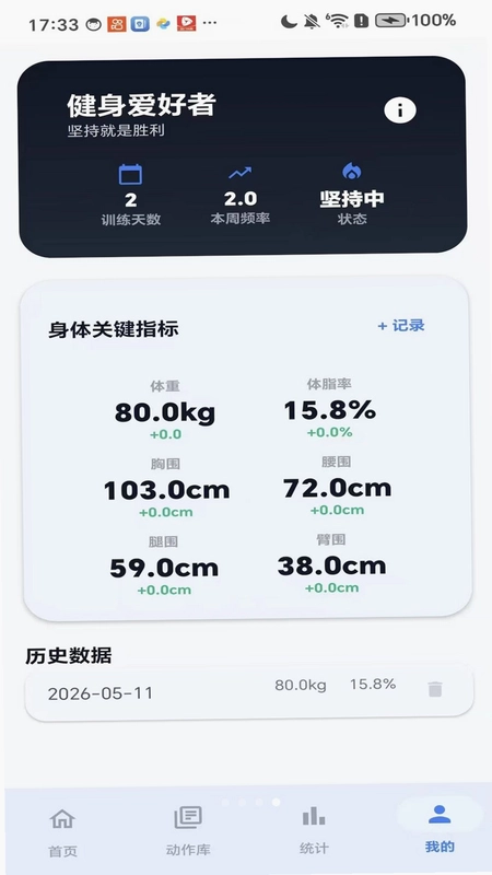 秒练锻炼预览图