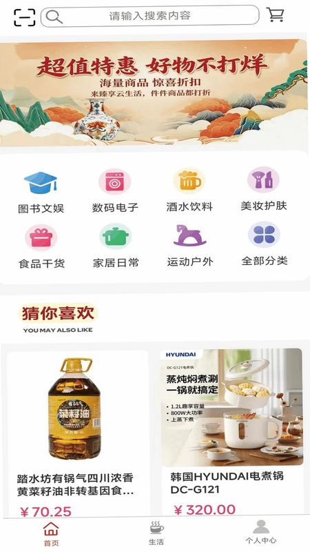 云璨生活预览图