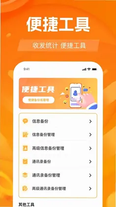 手机短信备份还原app预览图