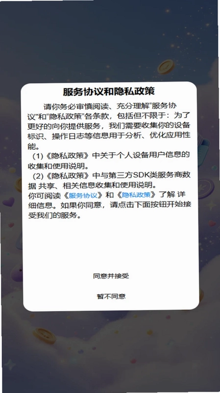 糖豆微记账2预览图