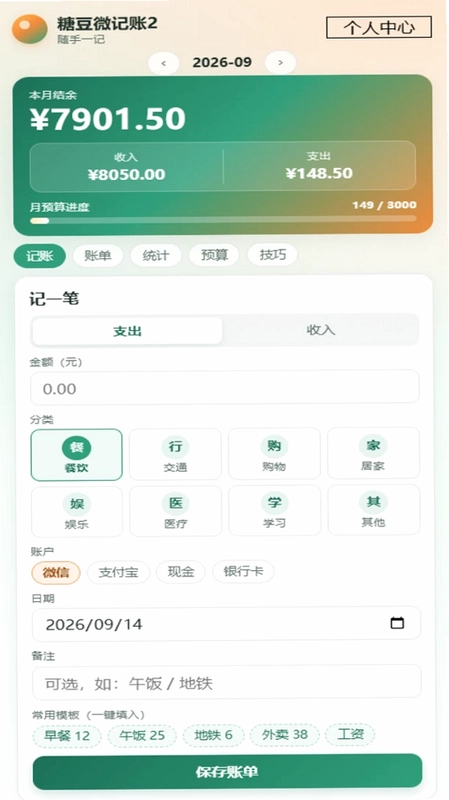 糖豆微记账2预览图