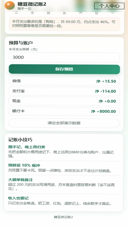 糖豆微记账2预览图