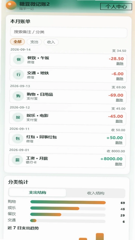 糖豆微记账2预览图