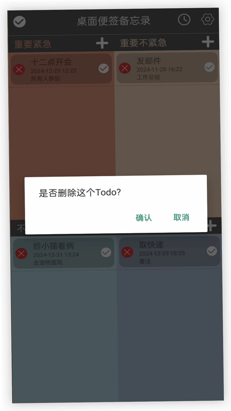 桌面便签备忘录预览图