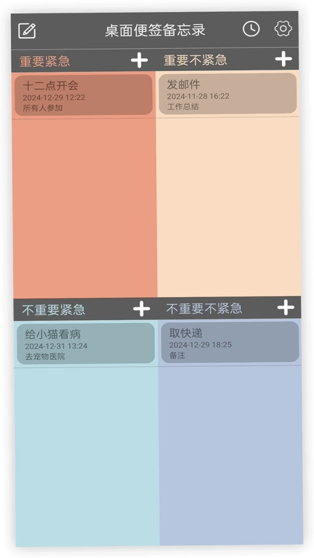 桌面便签备忘录预览图