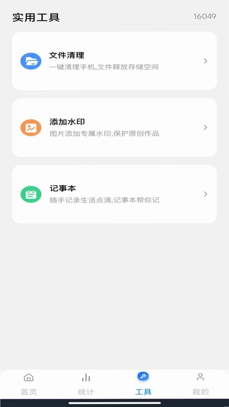 电子税务发票通管家预览图