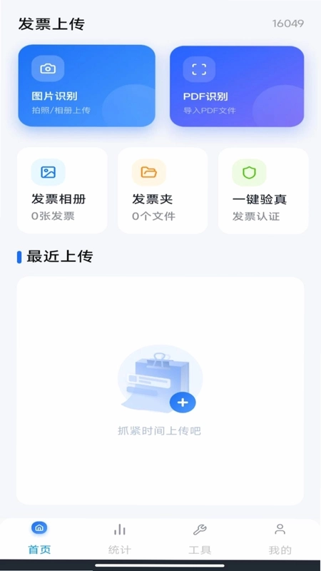 电子税务发票通管家预览图