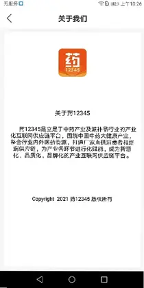药12345预览图