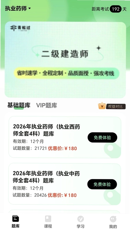 青松过预览图