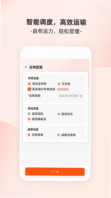 货运宝企服版预览图