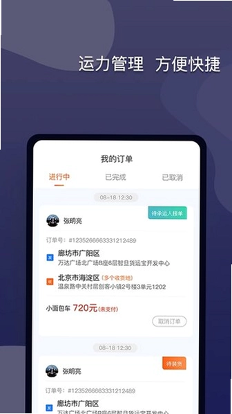 货运宝企服版预览图