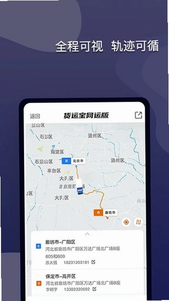 货运宝企服版预览图