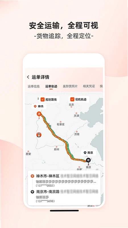 货运宝企服版预览图