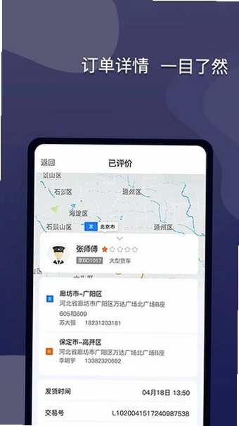 货运宝企服版预览图