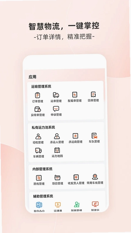 货运宝企服版预览图