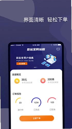 货运宝企服版预览图