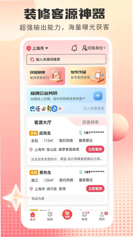 装修签单云预览图