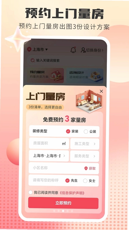 装修签单云预览图