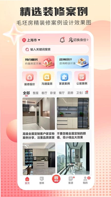 装修签单云预览图