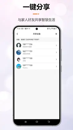 微联云智能预览图