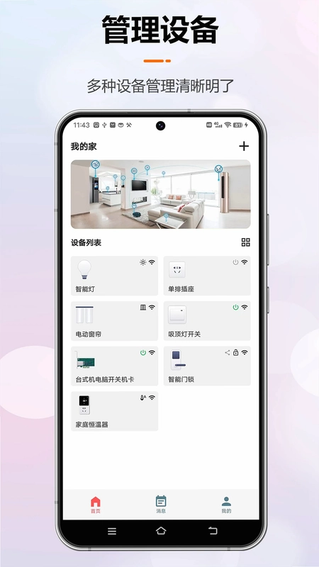 微联云智能预览图