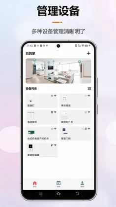 微联云智能预览图