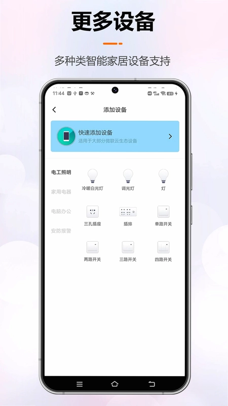 微联云智能预览图