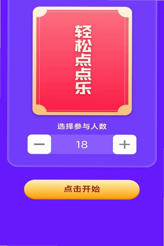 指上点点app预览图